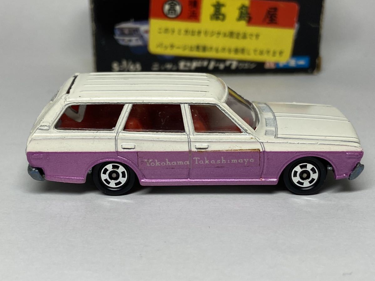 トミカ 高島屋特注 日産セドリックワゴン 日本製 47-1-14 入手難易度C