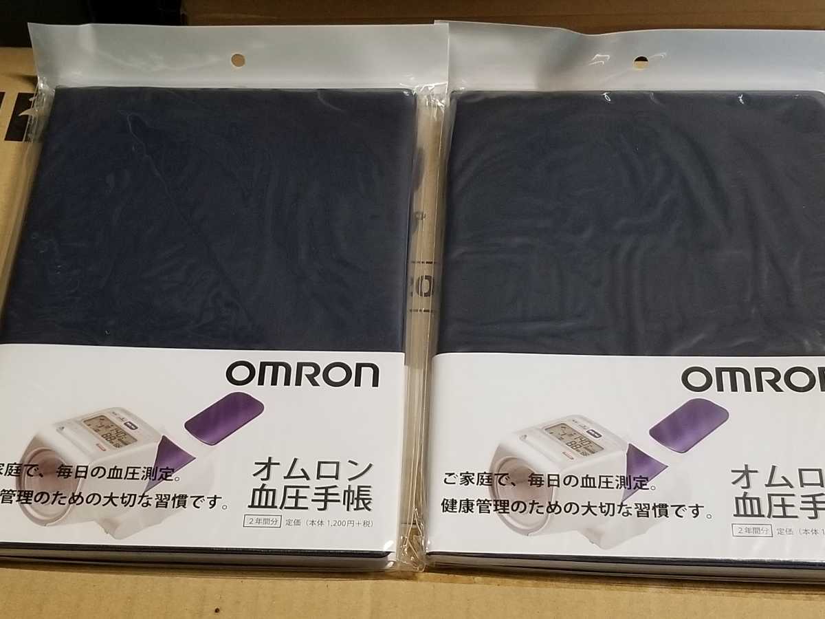 OMRON オムロン 血圧手帳 2年間分毎日の血圧測定 HEM-DIARY-1 新品未開封 2冊 即決あり ロングラン商品⑱