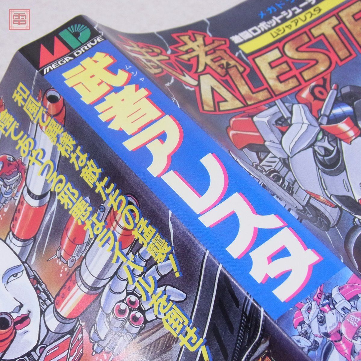 MD メガドライブ 武者アレスタ ALESTE 東亜プラン TOAPLAN コンパイル