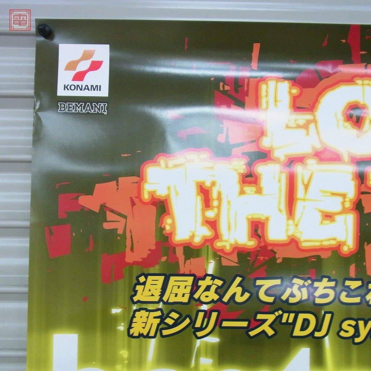 ポスター コナミ/KONAMI ビートマニア フィフスミックス beatmania 5th