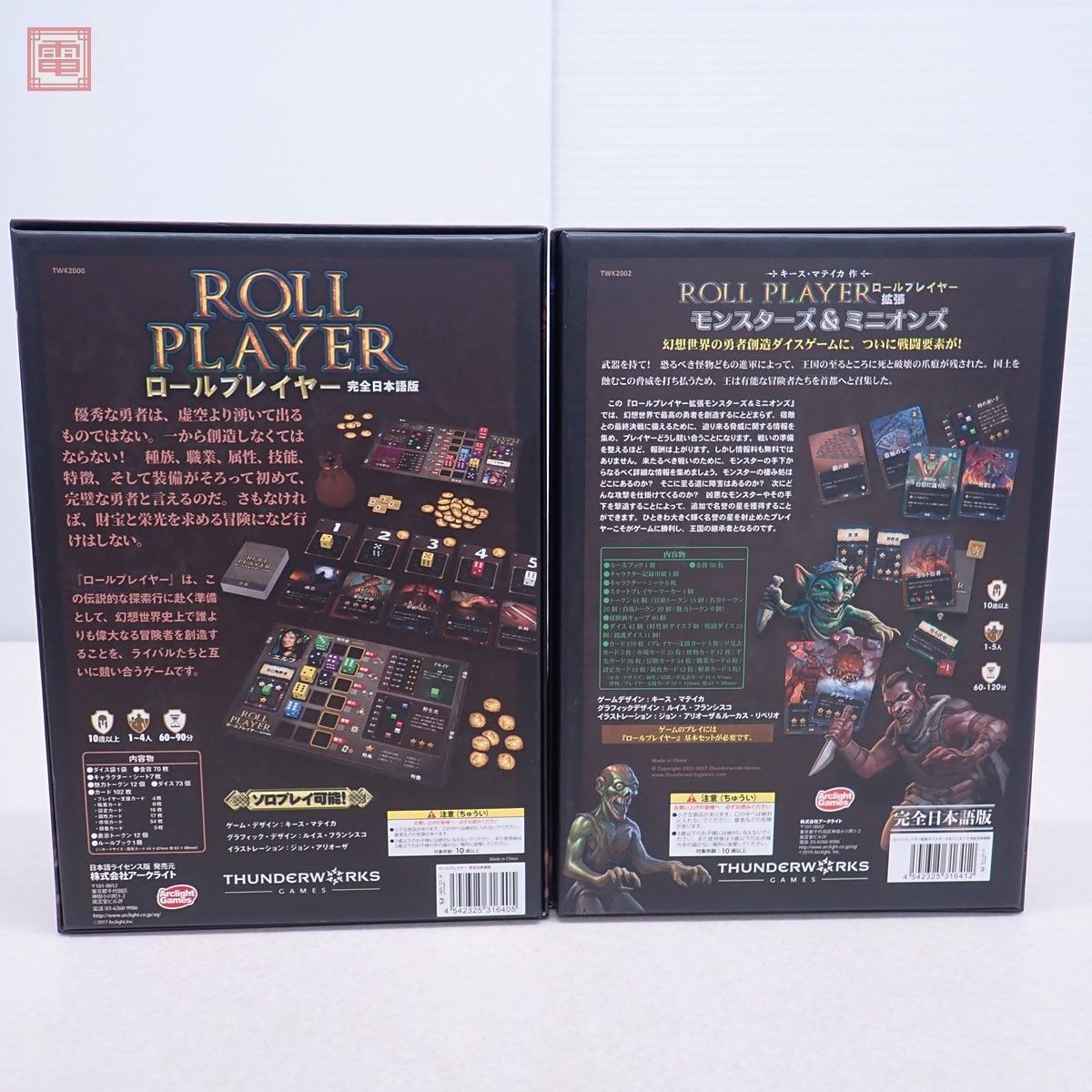 ボードゲーム ロールプレイヤー/ Roll Player拡張モンスターズ