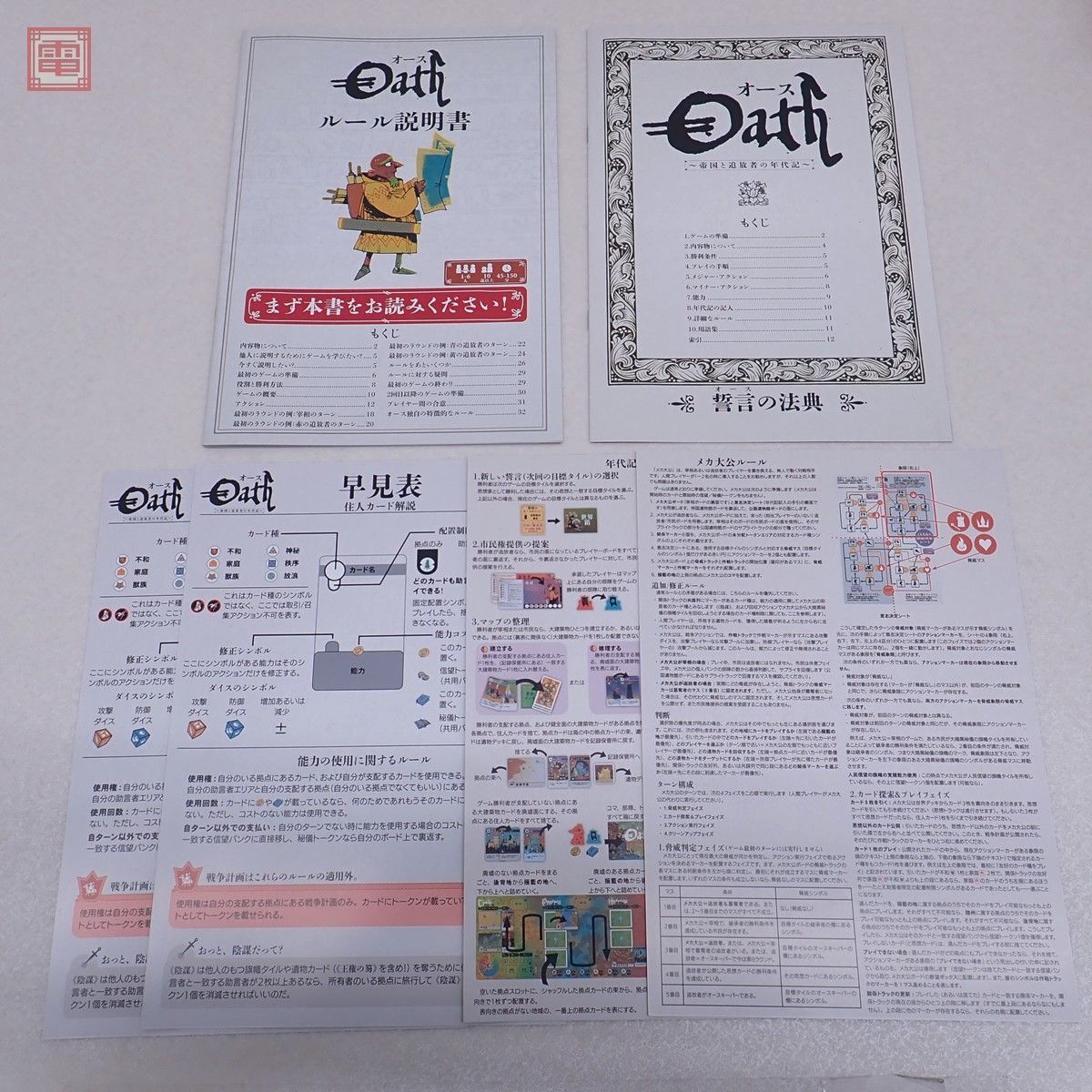 ボードゲーム オース 〜帝国と追放者の年代記〜 完全日本語版 Oath