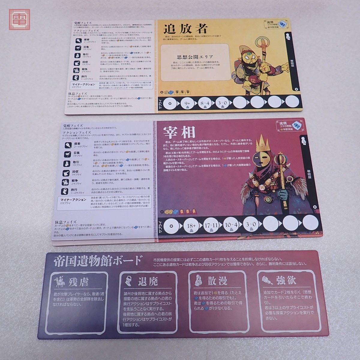 ボードゲーム オース 〜帝国と追放者の年代記〜 完全日本語版 Oath