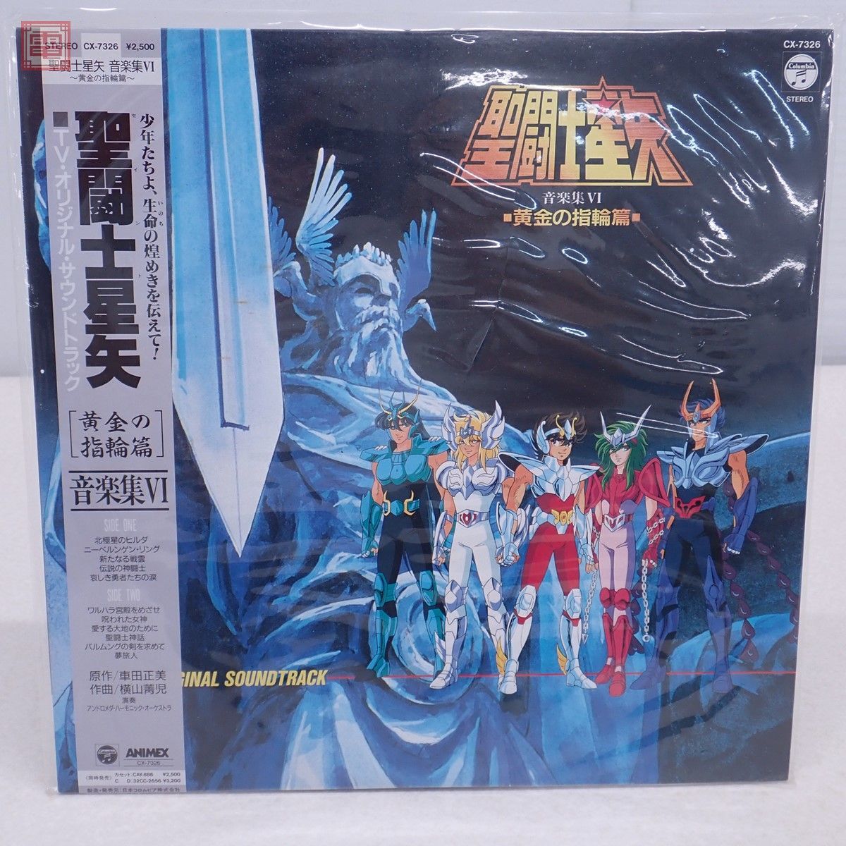 注目の 「聖闘士星矢」 *オリジナルレコード 邦楽 - education.semel