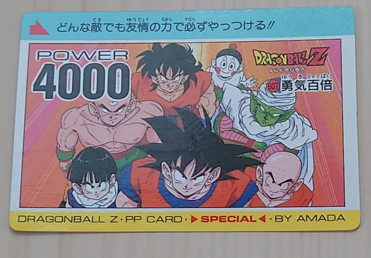 ドラゴンボール カードダス アマダPPカード スペシャル弾 No.607