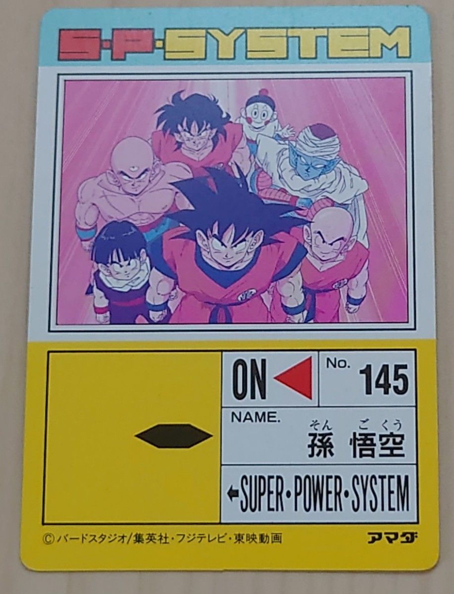 ドラゴンボール カードダス アマダPPカード スペシャル弾 No.607