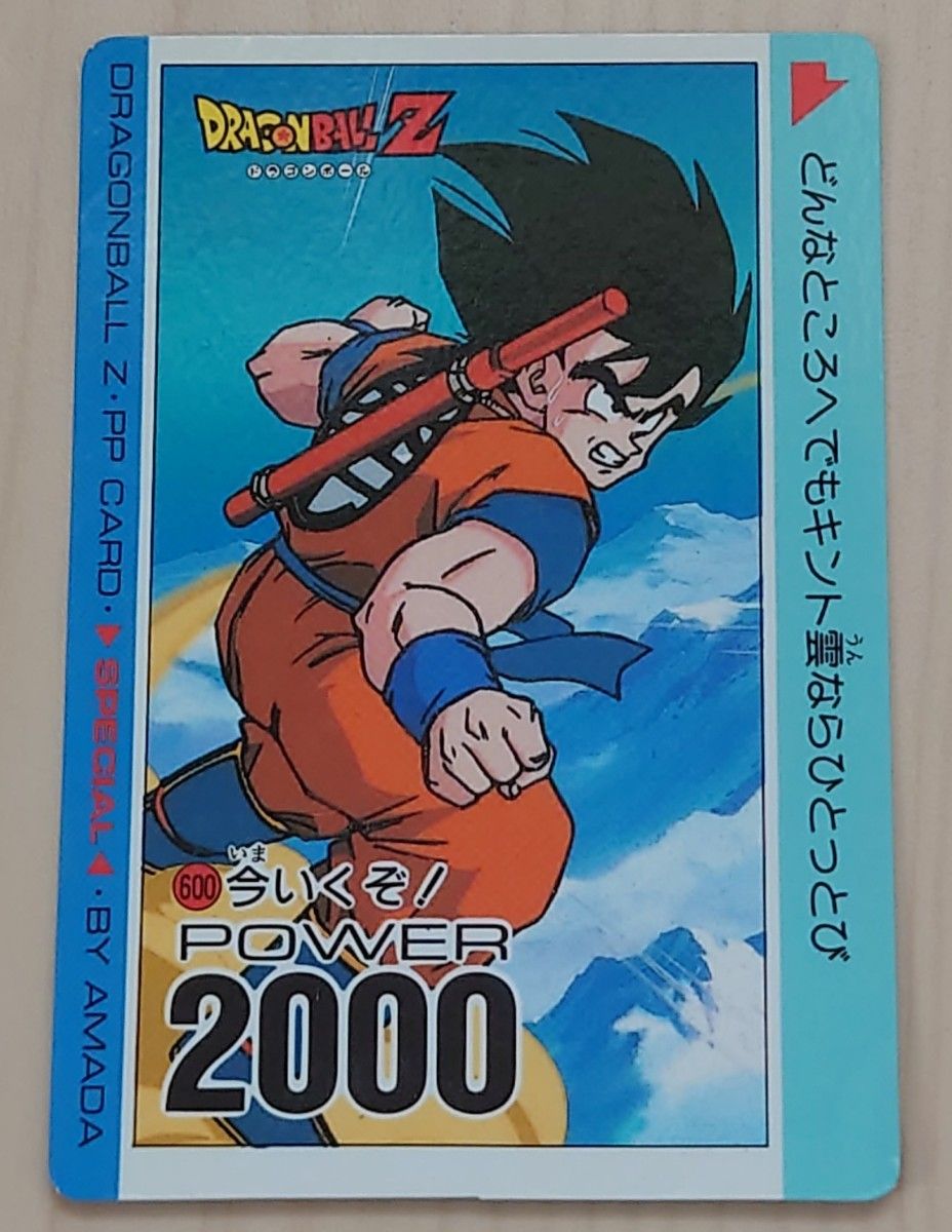 ドラゴンボール カードダス アマダPPカード スペシャル弾 No.600