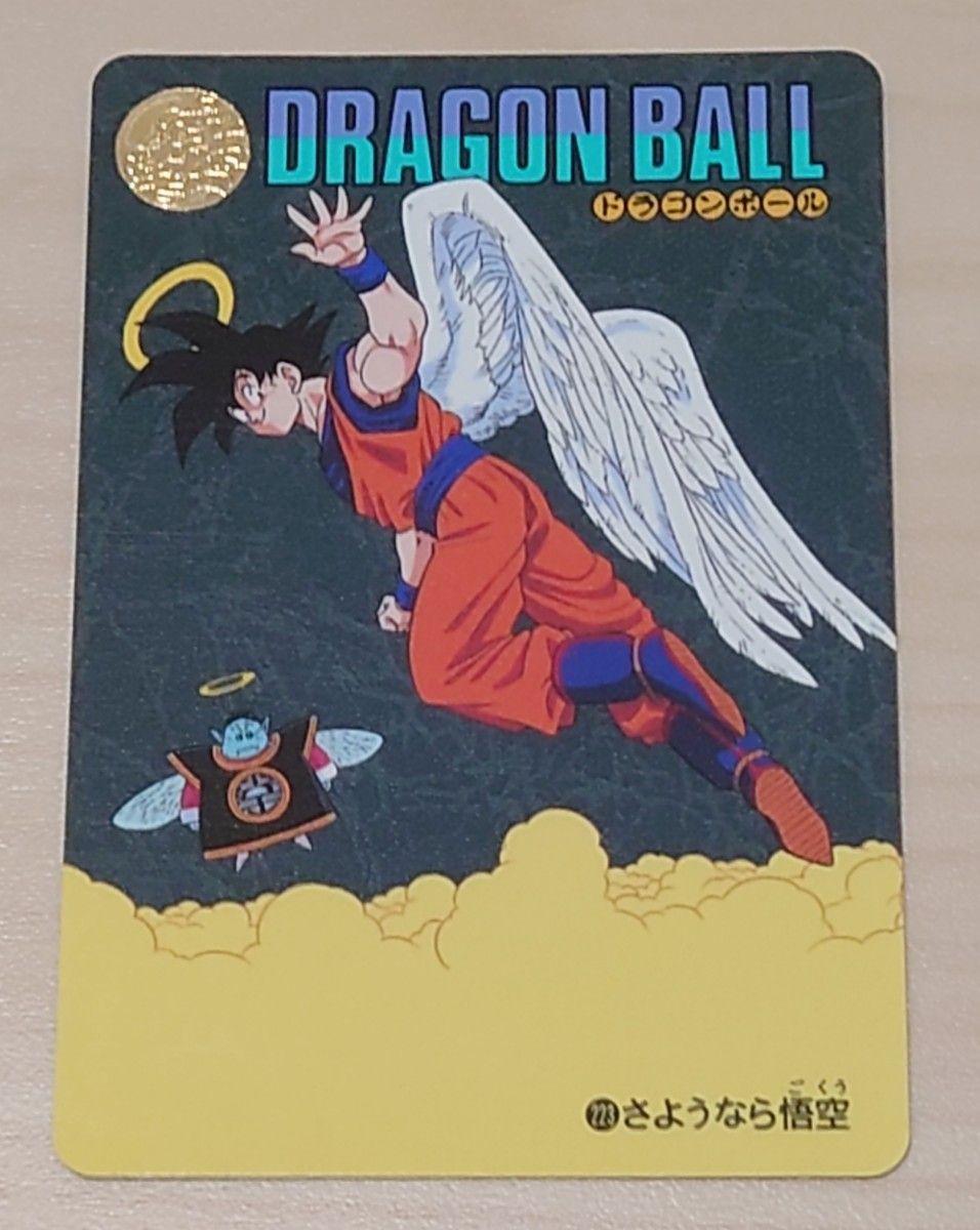 ドラゴンボール カードダス ビジュアルアドベンチャー 223 ドラゴンボール カードダス ビジュアルアドベンチャー 223