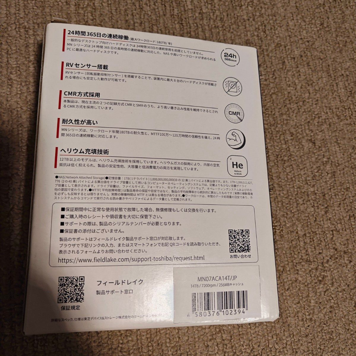 14tb hdd toshib東芝 mnシリーズ mn07aca14t/jp|PayPayフリマ