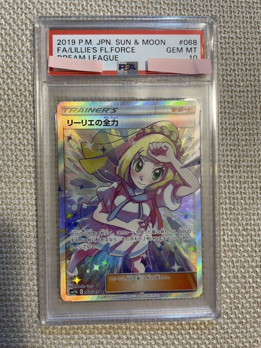 高騰中【PSA10 】リーリエの全力 SR ポケモンカード | verdadcre.com