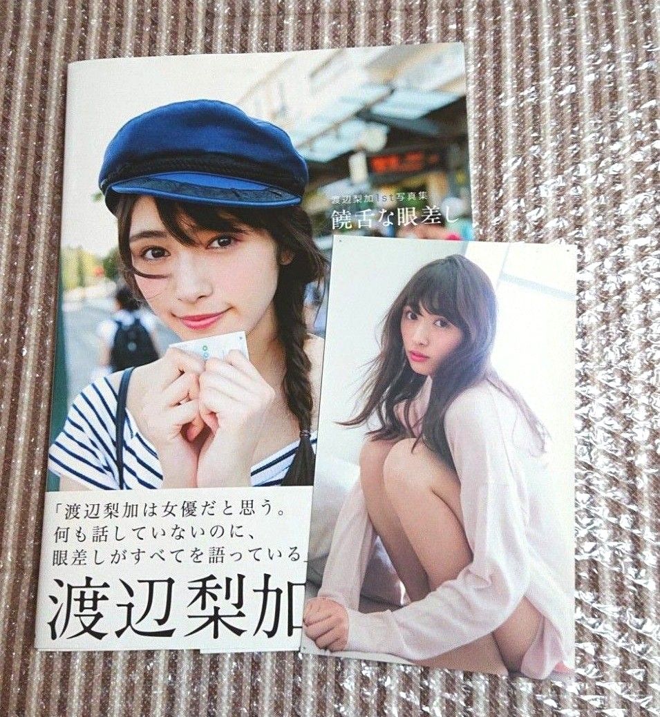渡辺梨加 欅坂46 1st写真集 ポストカード - アイドル