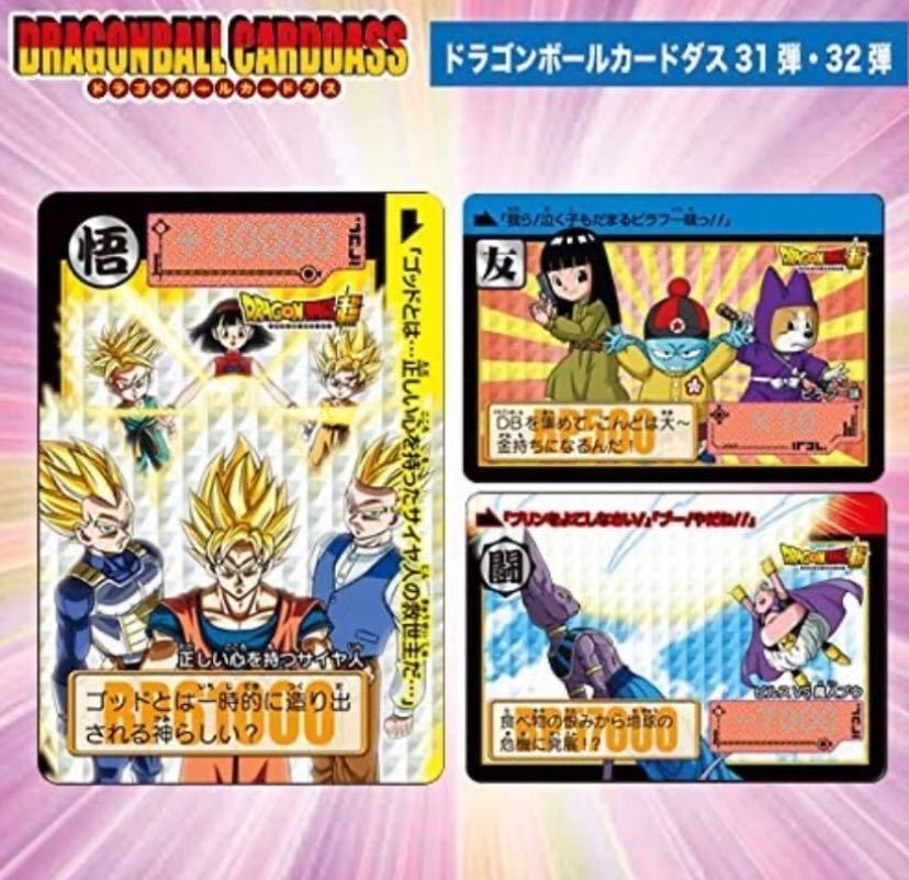  Dragon Ball Carddas COMPLETE BOX 31 32.