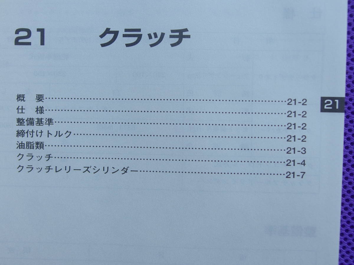 新品◆◆ランエボ Ⅳ・Ⅴ・Ⅵ・6TME◆W5M51 5速 ミッション＆クラッチ 整備解説書 ’96-7◆1996-7・4G63 CN9A CP9A,CM5A,6A13 EC5A EC5W_画像5