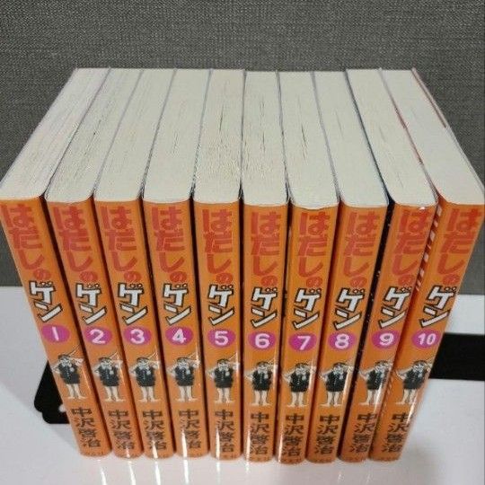 はだしのゲン 1-10巻 全巻セット 汐文社 中沢啓治 専用ダンボールつき