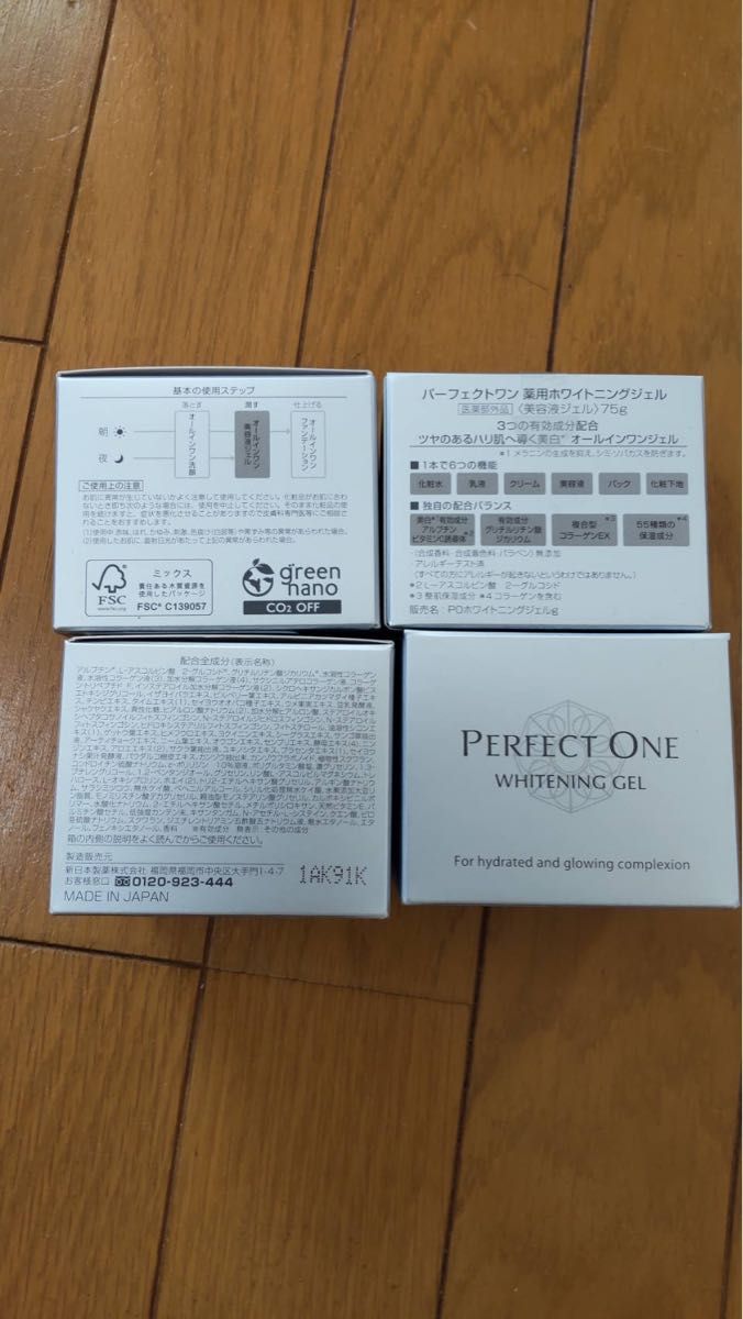 新品未開封 新日本製薬 パーフェクトワン 薬用ホワイトニングジェル