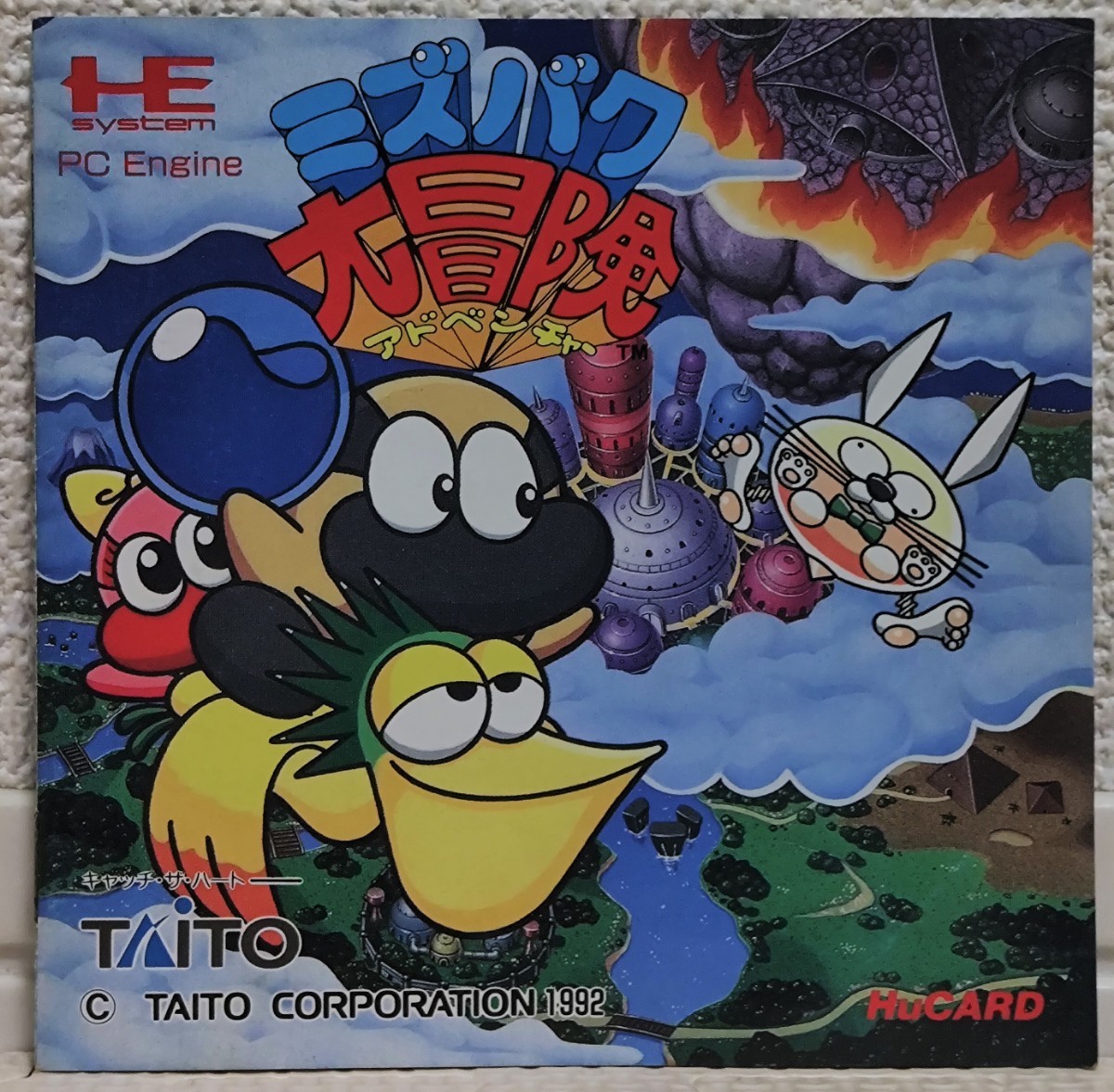 ミズバク大冒険 PCエンジン huカード | yasbil.org