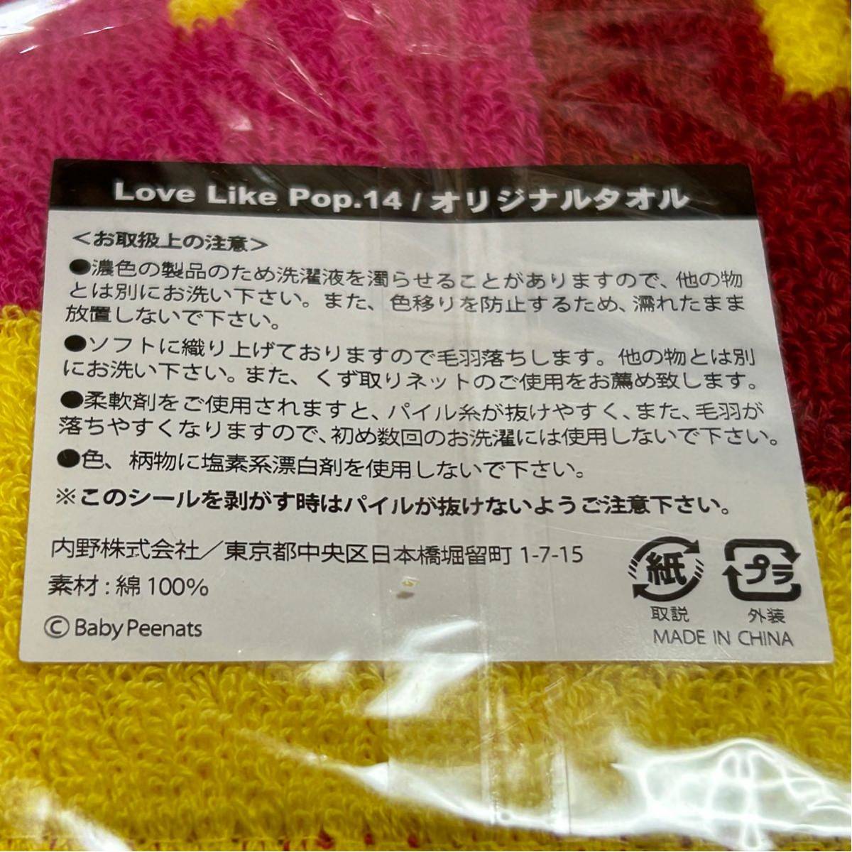 aikoのライブタオル2種セット/ラブライクポップ14/Love Like Pop 14/ツアーグッズ/ツアータオル/aiko/アイコ 