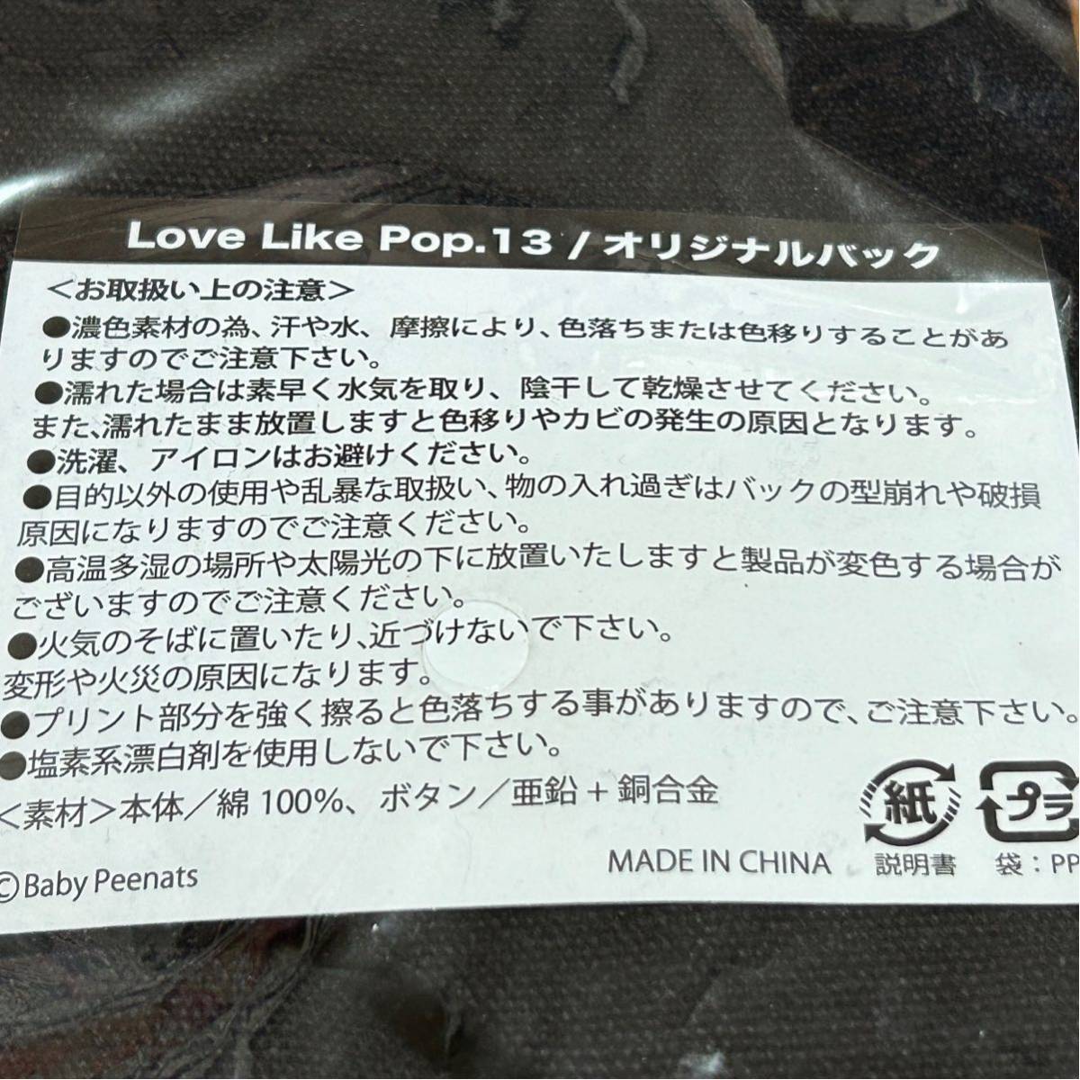 aikoのライブバッグ2種セット/ラブライクポップ/ラブライクロック/Love Like Pop/Love Like Rock/ツアーグッズ/ツアーバッグ/aiko/アイコ_画像8
