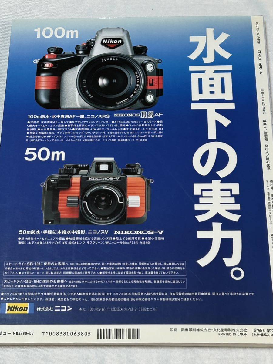 【ニコノスVフルガイド】NIKONOS/ニコノス/Nikon/ニコン/水中カメラ/マリンダイビング_画像2