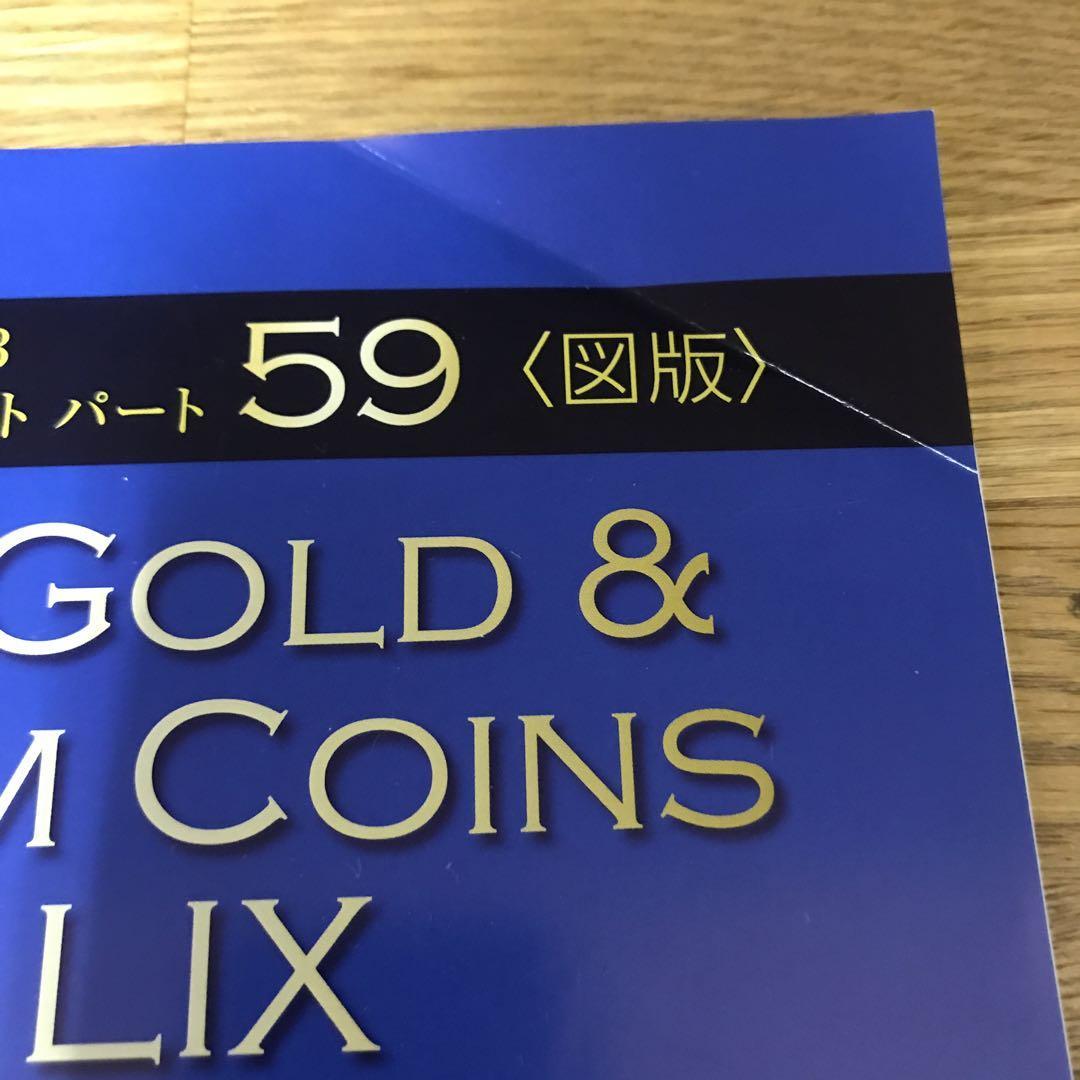 WORLD GOLD &PLATINUM COINS PART LIX カタログ_画像2