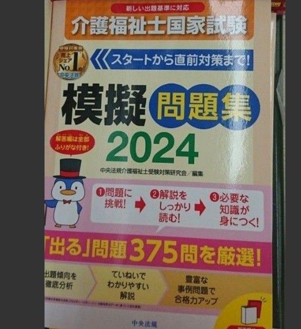 介護福祉士 中央法規 2024年度版 合格テキスト、合格ドリル、過去問解説集 、模擬問題集、計4冊セット未使用