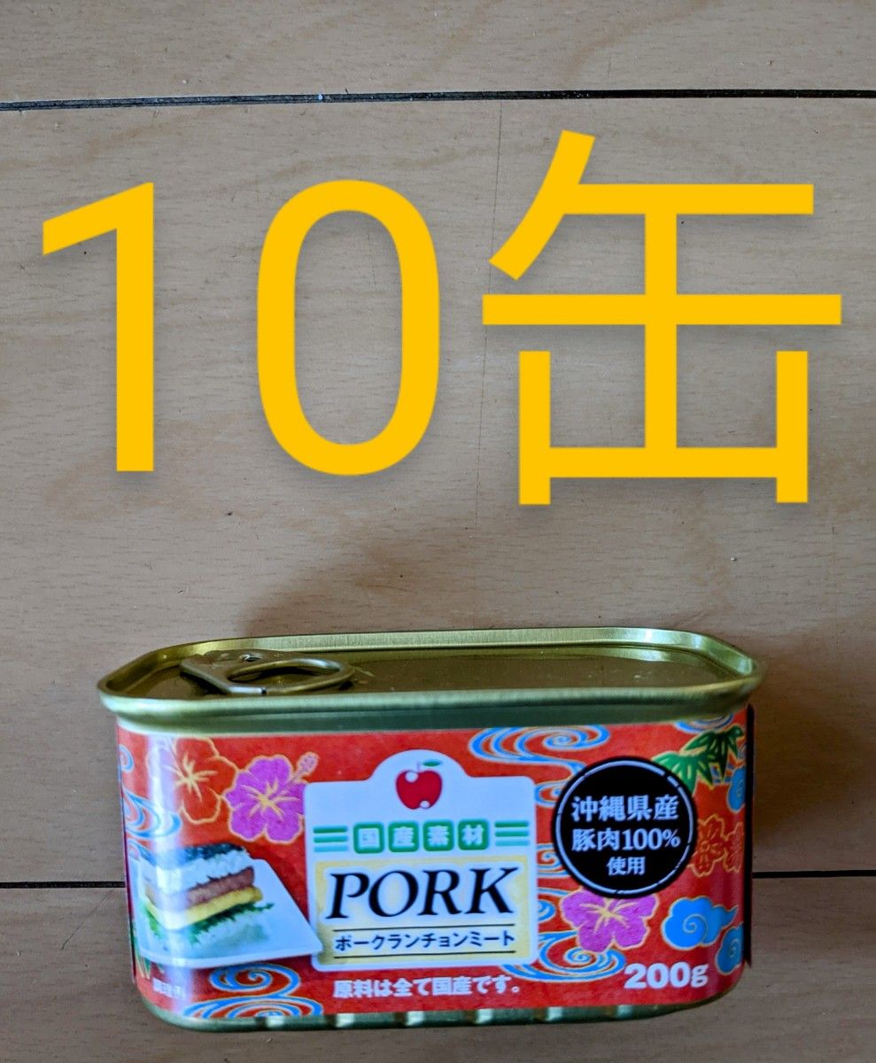 ポークランチョンミート スパム 沖縄コープ 10缶|Yahoo!フリマ(旧