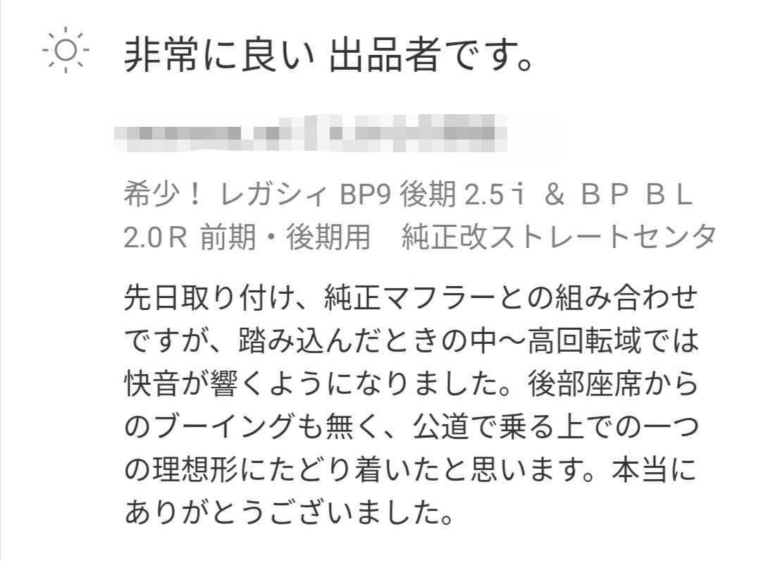 数量限定特別価格　レガシィ　ＢＭ　ＢＲ　ＢＭＧ　ＢＲＧ　前期・後期　純正改ストレートセンターパイプ　 音量・レスポンスアップ！　_画像8