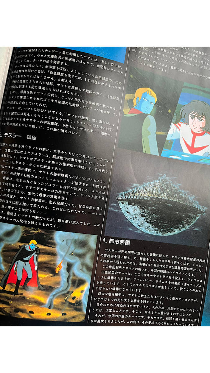 さらば宇宙戦艦ヤマト 愛の戦士たち　レコード_画像5