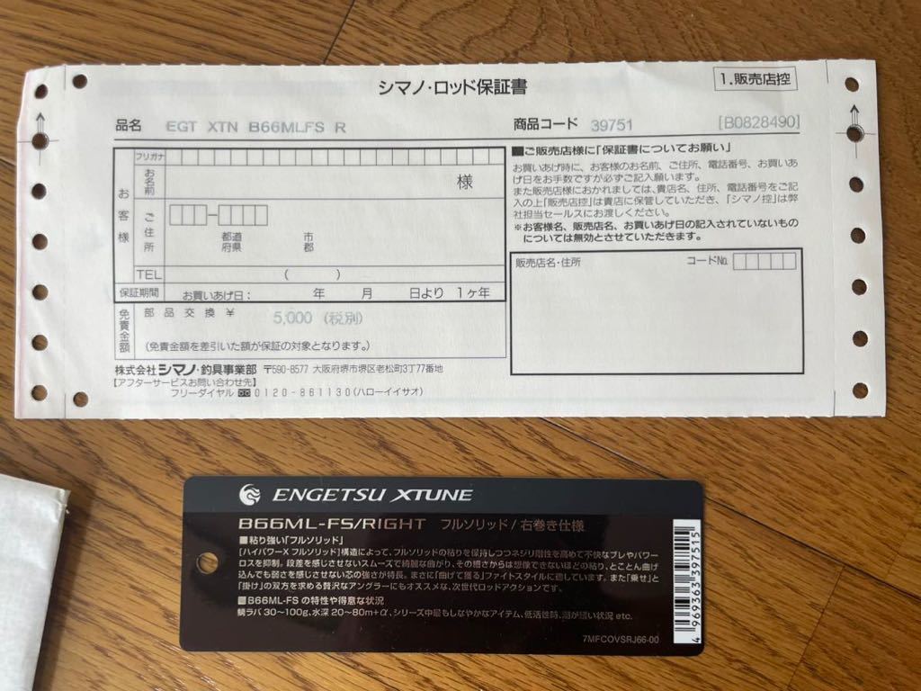 美品 炎月 エクスチューン フルソリッド B66ML-FS/RIGHT シマノ