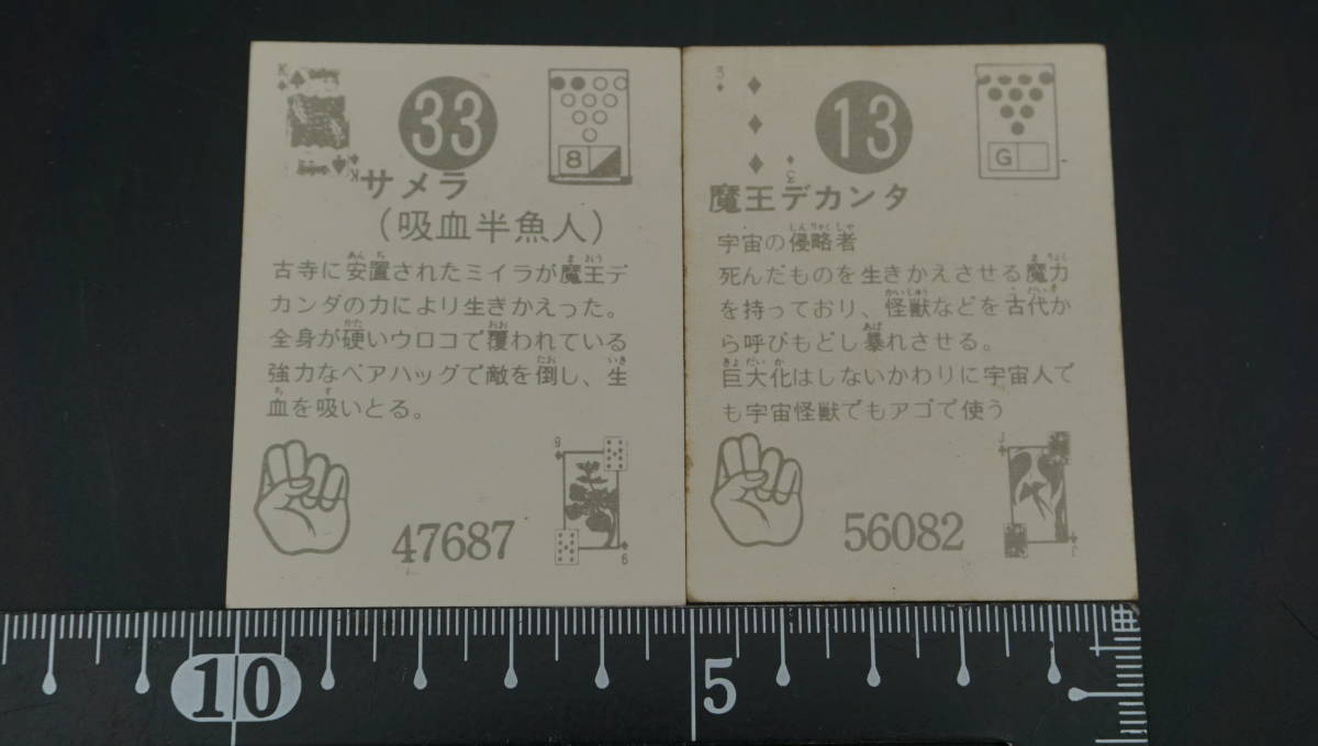 【送料120円】昭和レトロ　サンダーマスク 　カード　ミニカード　(WK2571_画像2
