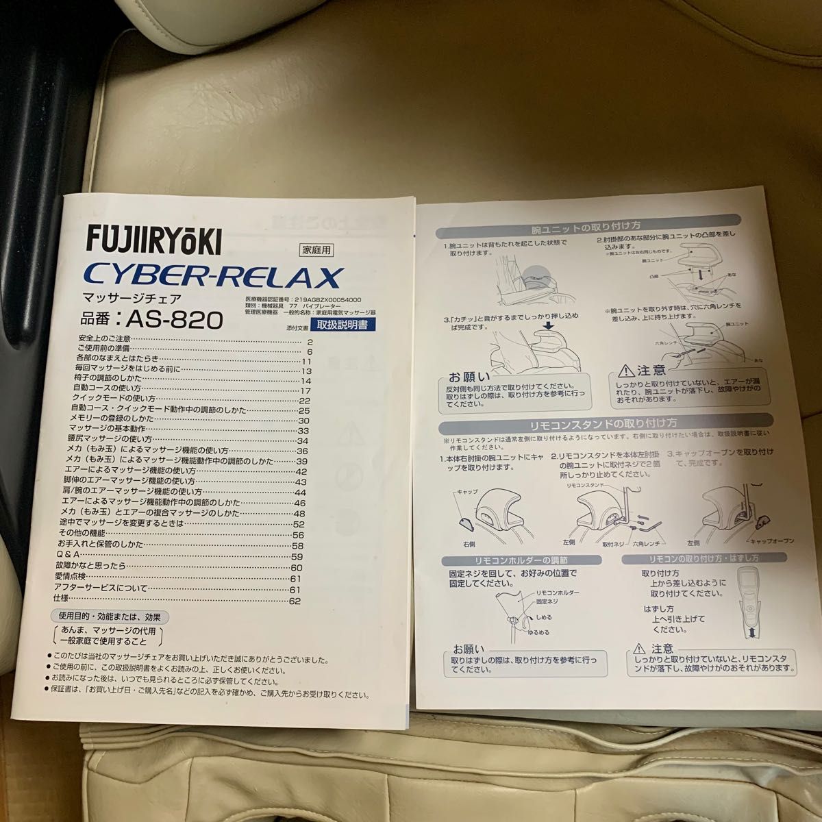 フジ医療器 マッサージチェア サイバーリラックス CYBER-RELAX フジ医療器 マッサージチェア サイバーリラックス CYBER-RELAX