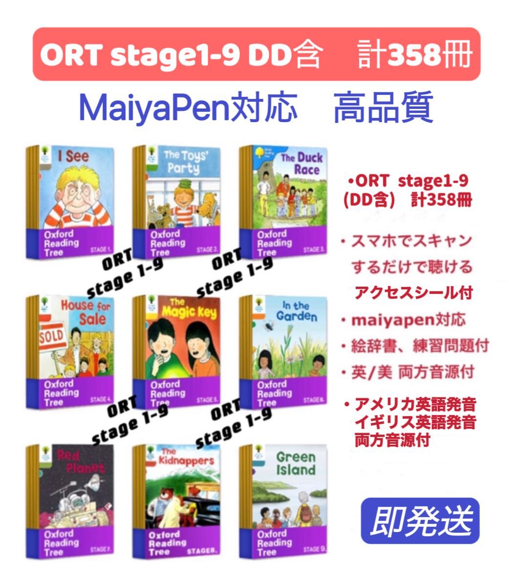 オックスフォードリーディングツリー ORT1-9 DD含 358冊マイヤペン対応
