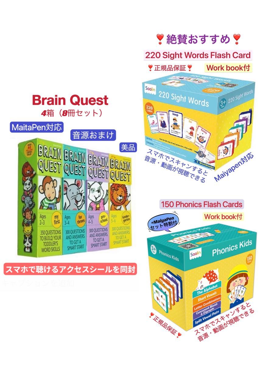 Brain Quest ブレインクエスト　サイトワードフラッシュカード　フォニックス　phonics words