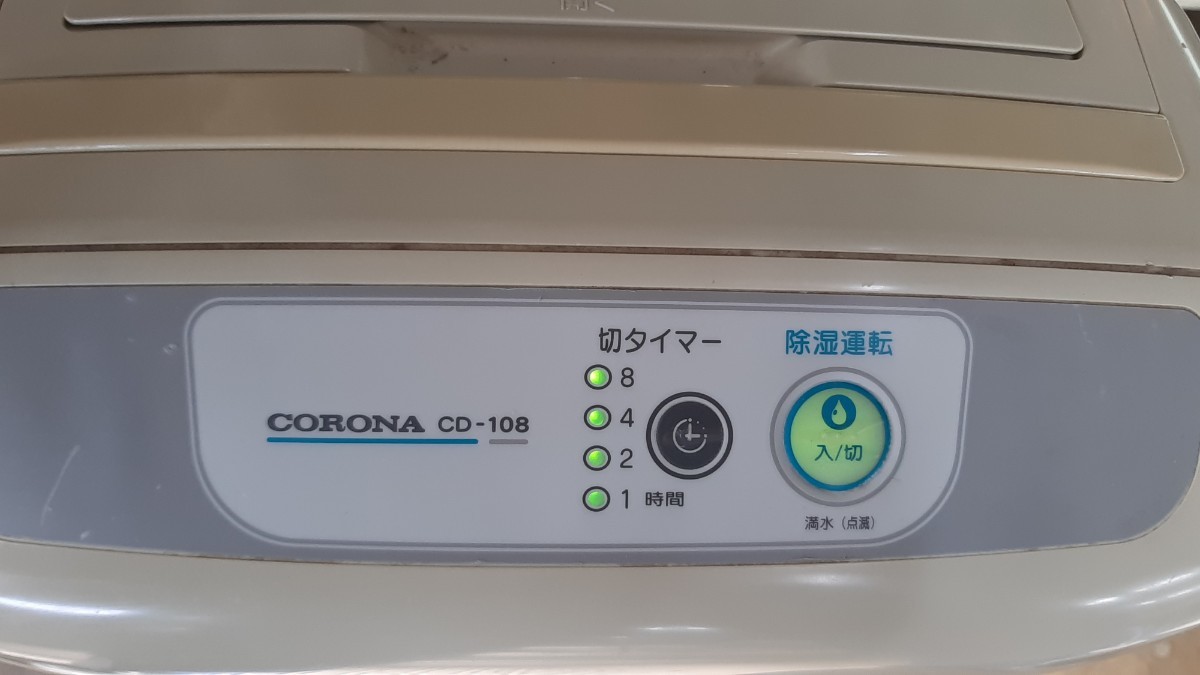 CORONA コロナ 除湿機 CD-108|Yahoo!フリマ(旧PayPayフリマ) CORONA コロナ 除湿機 CD-108|Yahoo!フリマ(旧PayPayフリマ)
