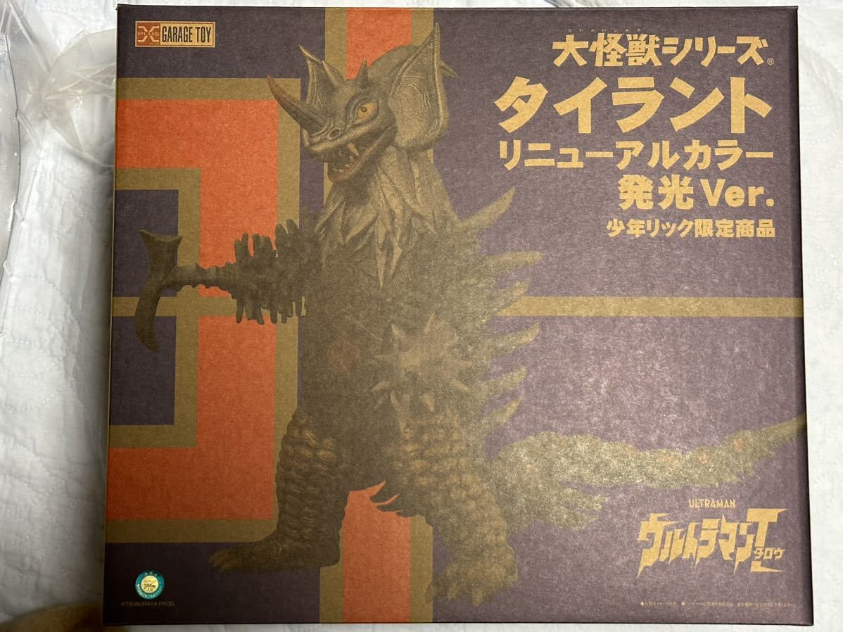 タイラント/リニューアルカラー 発光Ver 少年リック限定 エクスプラス