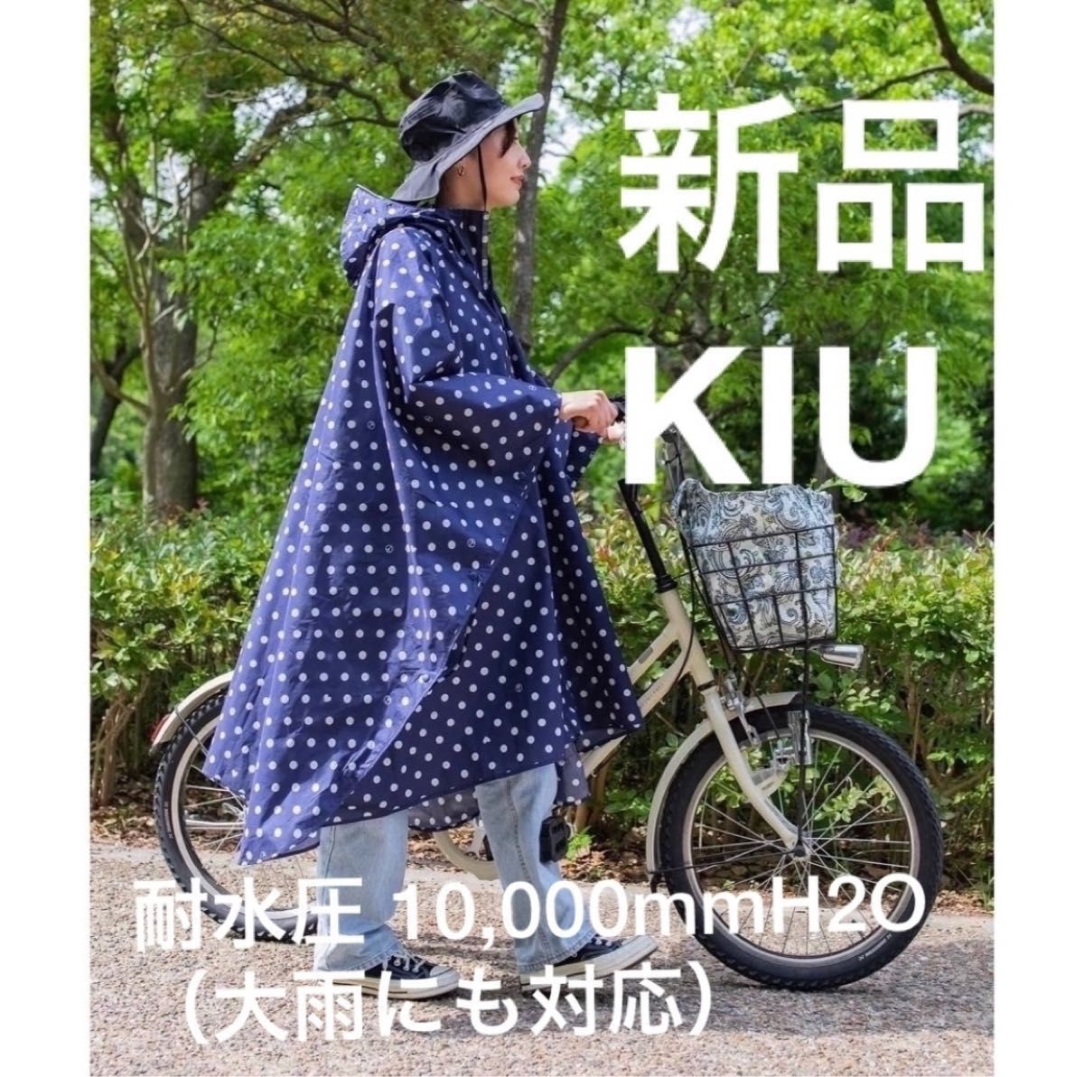 KiU 大雨対応 ポンチョ 自転車 はっ水 防水 収納袋付き ユニセックス