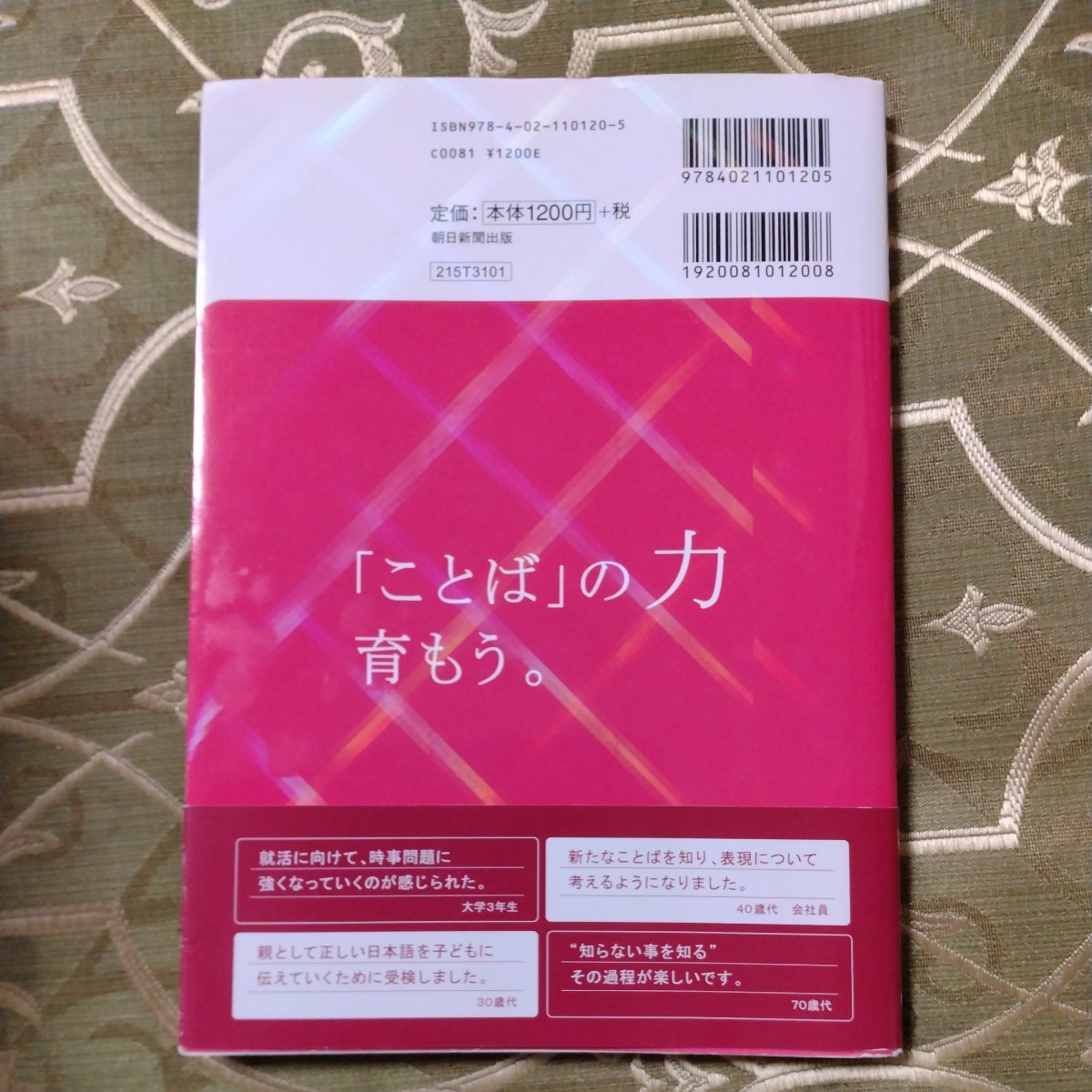 語彙・読解力検定公式テキスト　合格力養成ＢＯＯＫ(２級)／朝日新聞社，ベネッセコーポレーション　　語彙　読解力_画像2