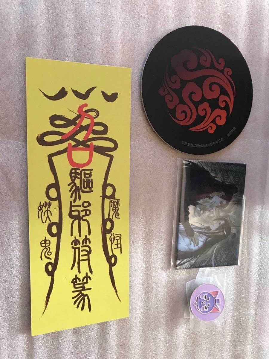 魔道祖師 ロシア版 特典付き ポスター マグネット | noonanwaste.com