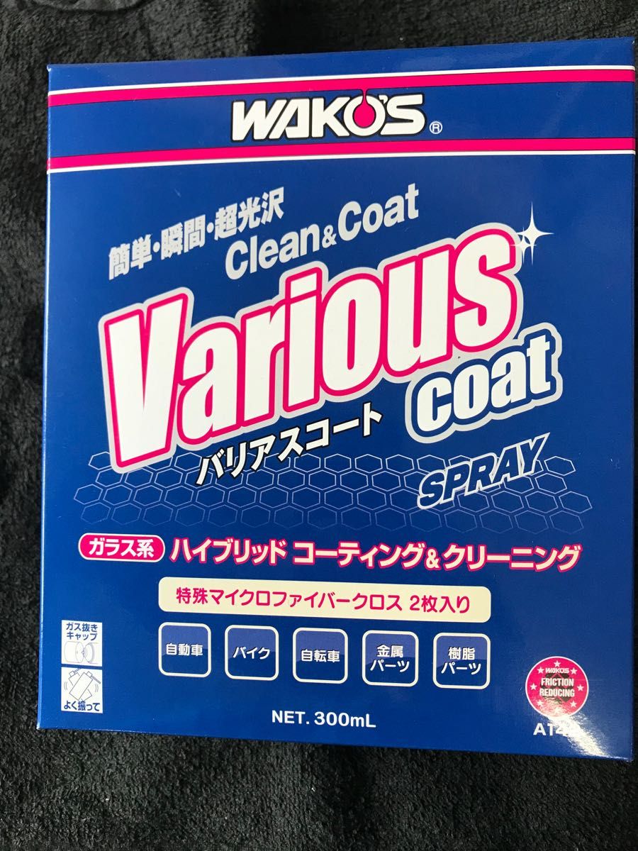 新品　ワコーズ/WAKO'S バリアスコート VAC ガラス系コーティング剤
