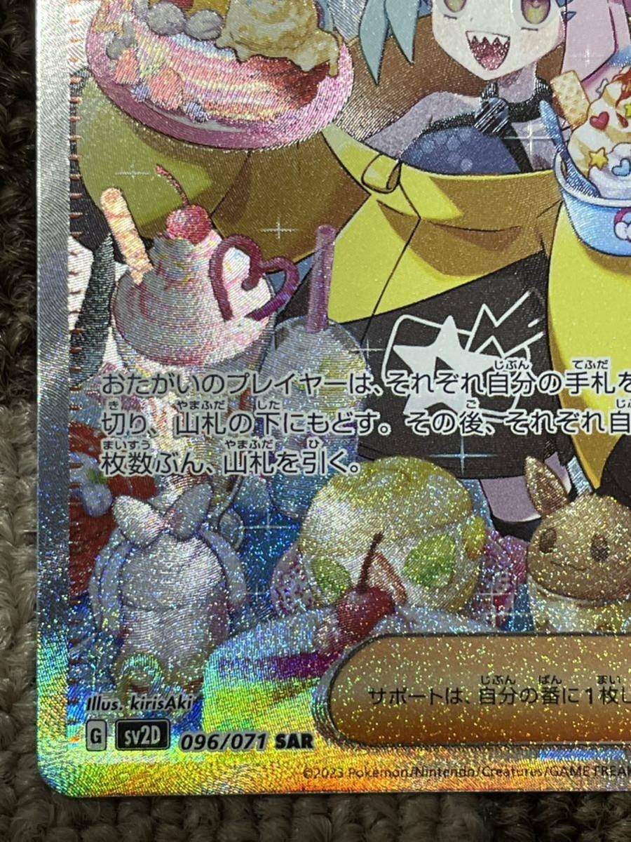 002】ナンジャモ SAR 1枚(SV2D_096/071) スカーレット&バイオレット