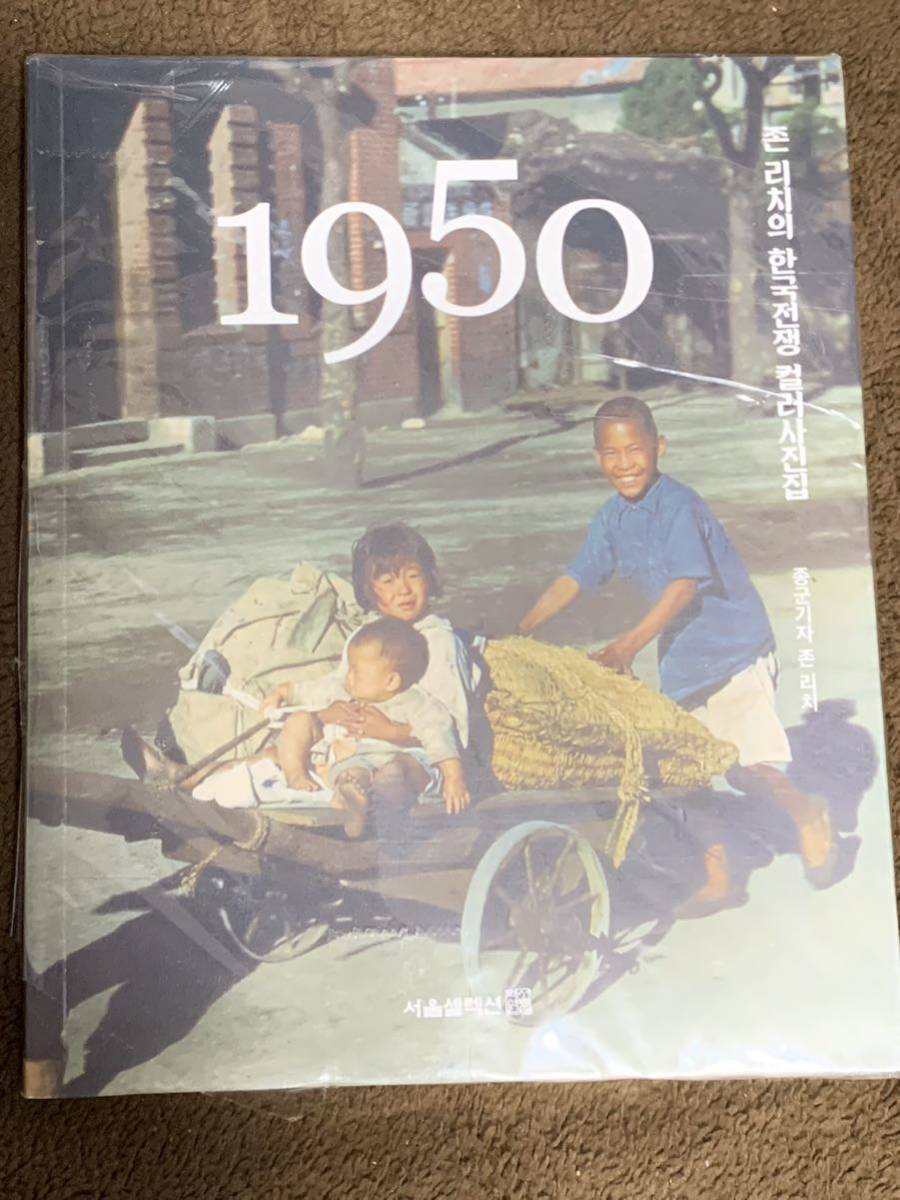 韓国　1950 韓国語の1950年代写真の本_画像1