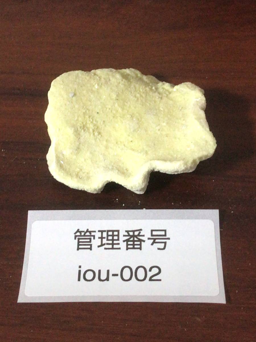 片山地獄で採取した天然 自然 硫黄 単体 鉱物 鉱石 黄色 雲母 岩石 iou-002