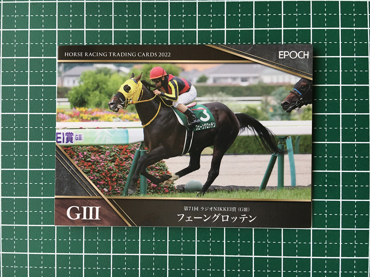 ★EPOCH 2022 競馬 JRA ホースレーシング 下半期総集編 #60 フェーングロッテン／松若風馬［ラジオNIKKEI賞／GIII］★_画像1