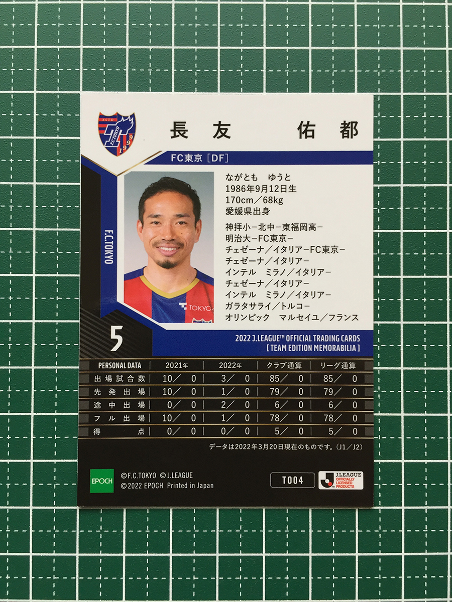 ★EPOCH 2022 サッカー Ｊリーグ チームエディション・メモラビリア #TO04 長友佑都［ＦＣ東京］レギュラーカード パラレル版★_画像2