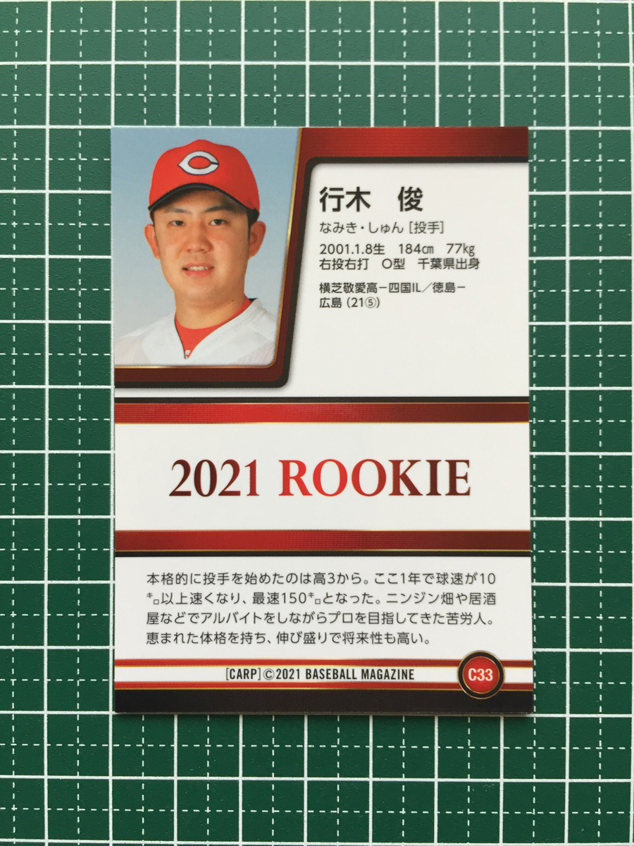 ★BBM 2021 プロ野球 ベースボールカード #C33 行木俊［広島東洋カープ］レギュラーカード ルーキー「RC」★_画像2