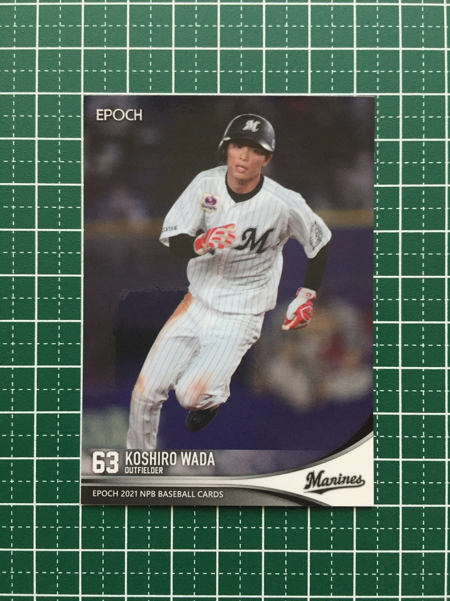 ★EPOCH 2021 NPB プロ野球カード #066 和田康士朗［千葉ロッテマリーンズ］レギュラーカード エポック★_画像1