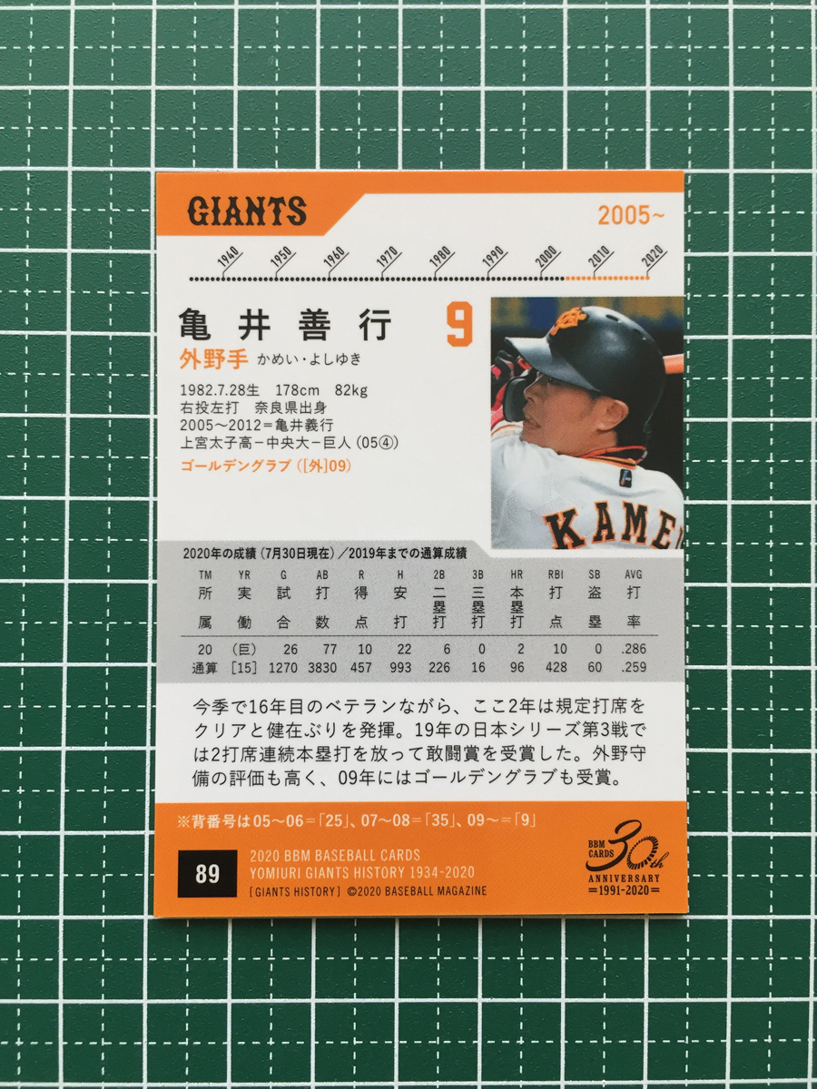 ★BBM 2020 プロ野球 読売ジャイアンツヒストリー 1934-2020 #89 亀井善行［巨人］レギュラーカード「現役選手」20★_画像2