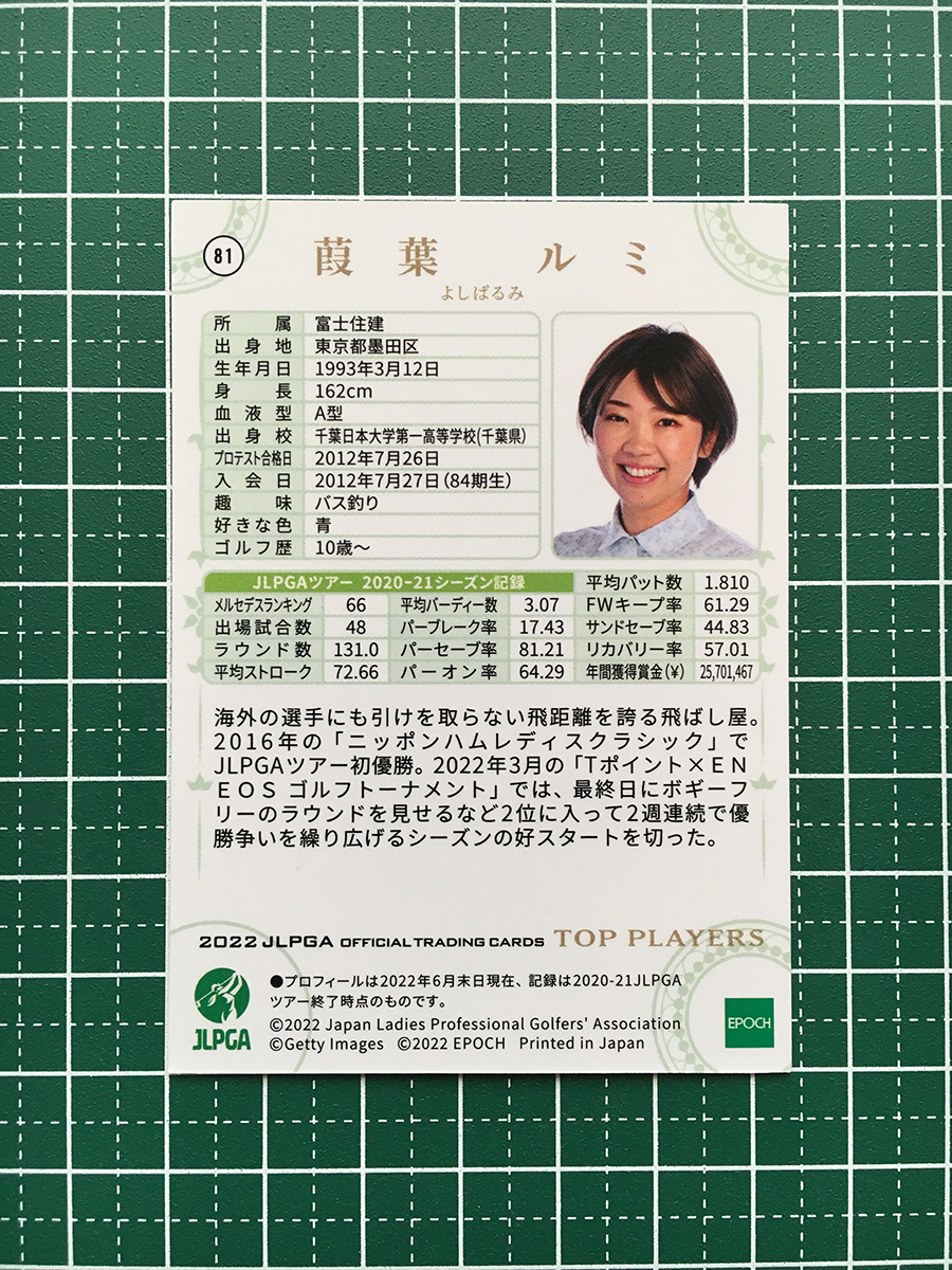 ★EPOCH 2022 JLPGA 女子ゴルフ TOP PLAYERS #81 葭葉ルミ レギュラーカード★_画像2