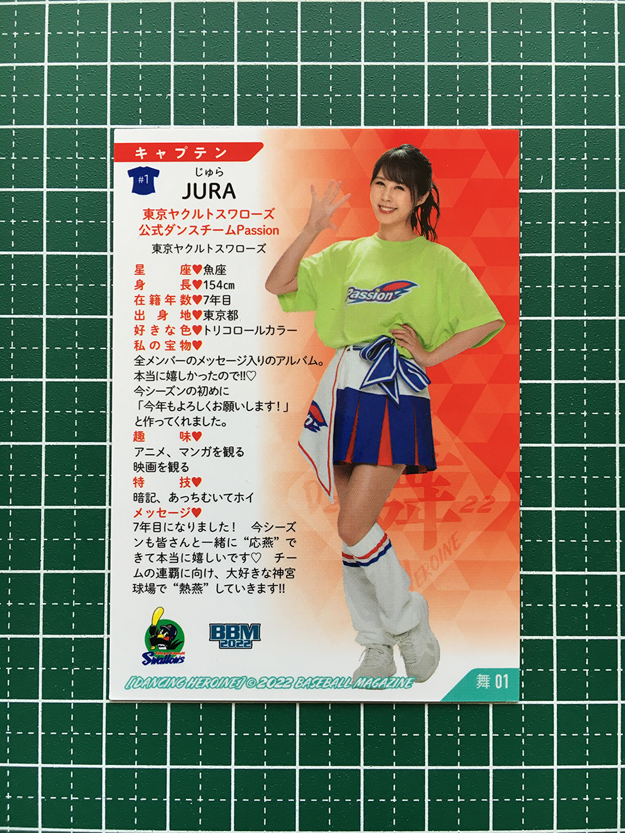 ★BBM 2022 プロ野球 チアリーダーカード DANCING HEROINE -舞- #舞01 JURA［Passion／東京ヤクルトスワローズ］レギュラーカード★_画像2