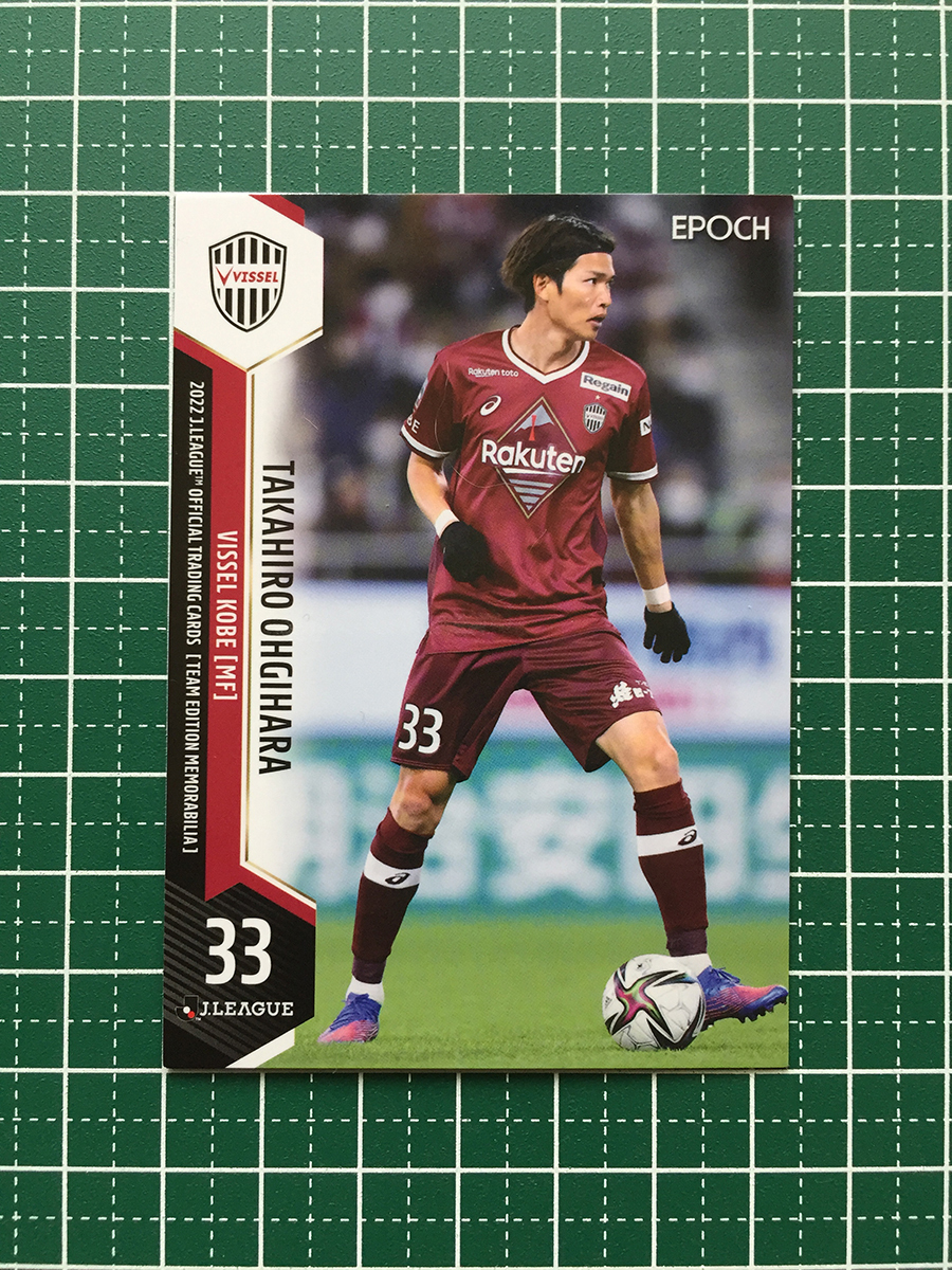 ★EPOCH 2022 サッカー Ｊリーグ チームエディション・メモラビリア #VI26 扇原貴宏［ヴィッセル神戸］レギュラーカード★_画像1